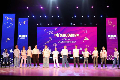 Полуфинал „Пионер‑лиги“ КВН в Омутинском