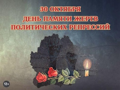 Музейный урок посвященный памяти жертв политических репрессий