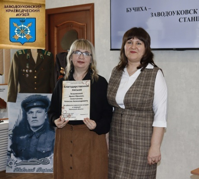 Межрайонные краеведческие чтения «Моя малая родина»