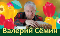 Валерий Семин выступит во Дворце культуры «Нефтяник»