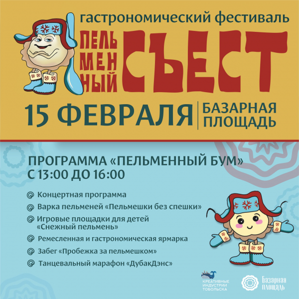 &quot;Пельменный съест&quot; в городе Тобольске!