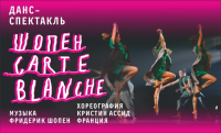 ТанцТеатр покажет на сцене ДК «Нефтяник» спектакль «Шопен. Carte Blanche»