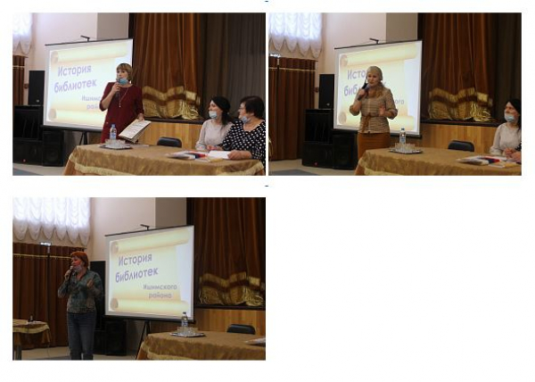 Презентация книги «Летопись библиотек Ишимского района»