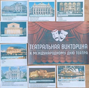 Эрудит-тест «Что вы знаете о театре?»