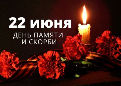 Час исторической памяти «В этот день июньский на рассвете…»