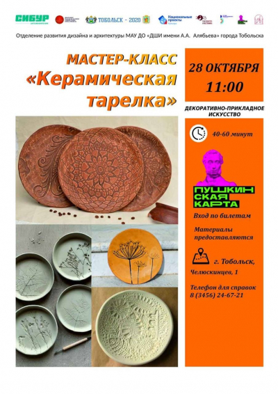 Мастер -класс &quot;Керамическая тарелочка&quot;