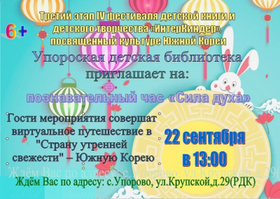 Познавательный час «Сила духа» в Упоровской детской библиотеке состоится 22 сентября