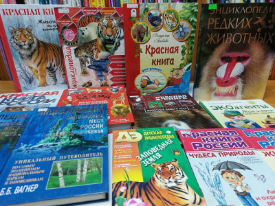 «Исчезающий мир на страницах Красной книги»