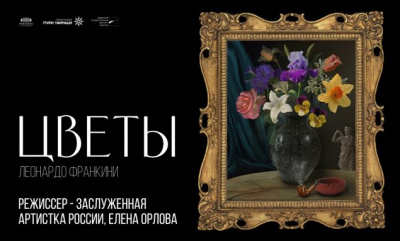 Спектакль «Цветы» покажут на сцене Дворца культуры «Нефтяник»