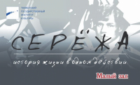 Спектакль о жизни Сергея Есенина покажут на сцене ДК «Нефтяник»