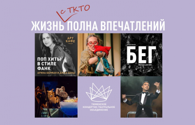 Топ-5 мероприятий ТКТО на неделю