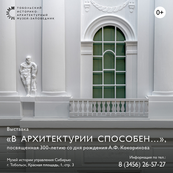 Дворец наместника представляет выставочный проект «В архитектурии способен…»