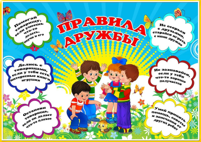 &quot;Дружба с первого взгляда&quot;