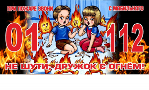 огонь