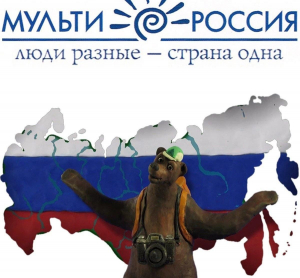 Просмотр мультфильмов «Мультики народов России»