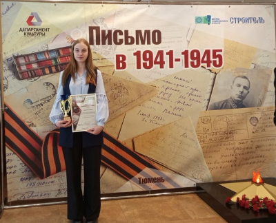 Межрегиональный конкурс детского творчества «Письмо в 1941–1945 гг.»
