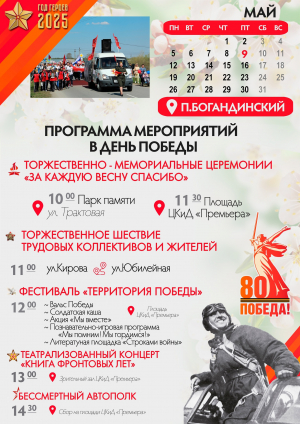БОГАНДИНСКИЙ ГОТОВИТСЯ К ПОБЕДЕ!