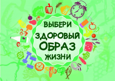 &quot;Здоровью быть!