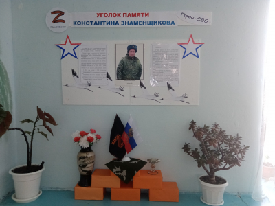 «Уголок памяти»