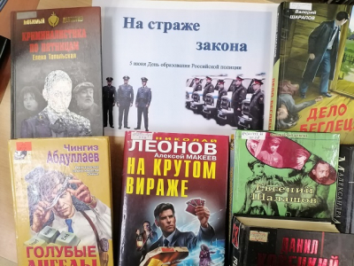 « На страже закона»