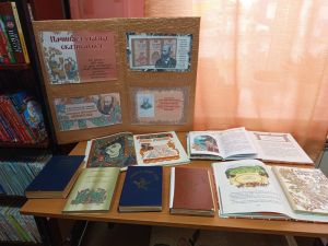 Книжная выставка «Начинает сказка сказываться»