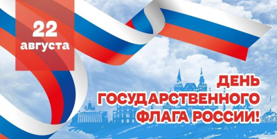 Акция &quot;Под флагом России&quot;
