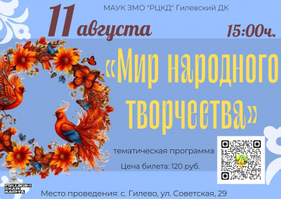 «Мир народного творчества»
