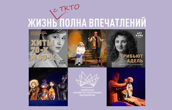 Топ-5 мероприятий ТКТО на неделю