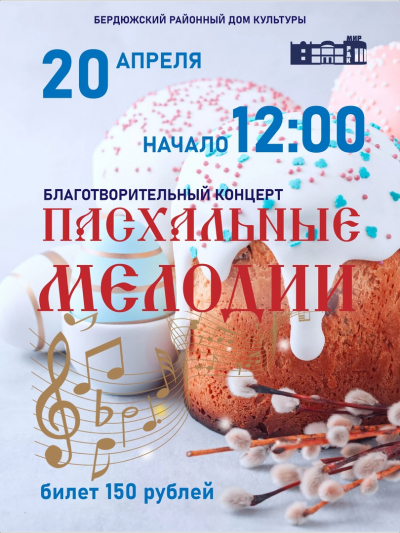 Пасхальные мелодии.