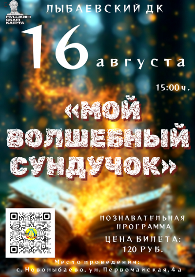 «Мой волшебный сундучок»