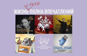 Топ-5 мероприятий ТКТО на неделю
