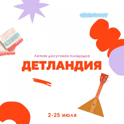 Путешествие в Л Е Т О