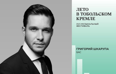 Григорий Шкарупа — участник фестиваля «Лето в Тобольском кремле»