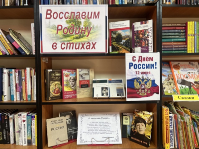 «Восславим Родину в стихах»