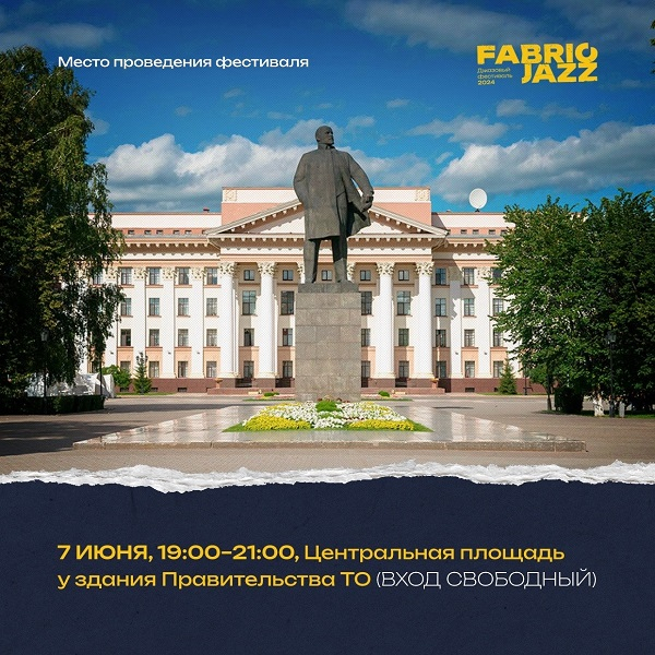 Фестиваль Fabric Jazz приглашает на опен-эйр у памятника Ленину