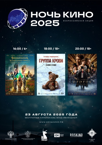 Ночь кино во Дворце культуры