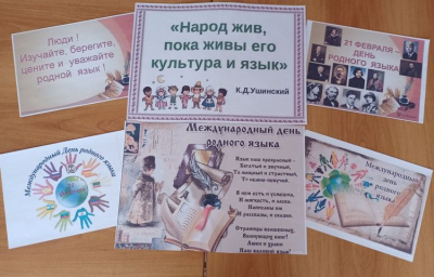 &quot;Родной язык - сокровище народа&quot;