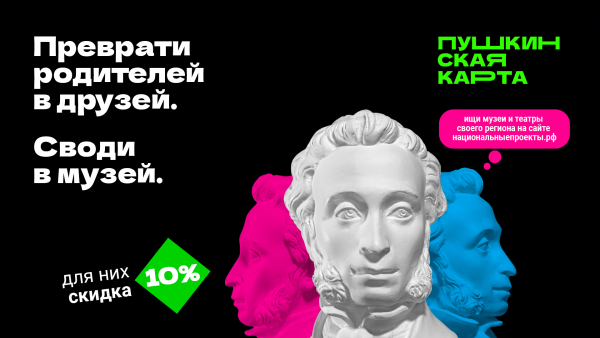До обнуления «Пушкинской карты» осталось ровно семь дней!