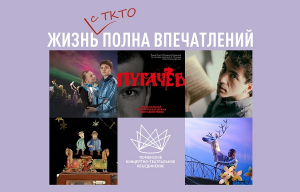 Топ-5 мероприятий ТКТО на неделю