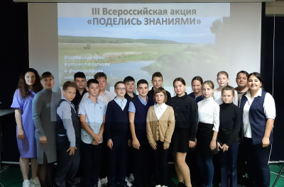 Беседа-презентация прошла в рамках III Всероссийской акции «Поделись своим знанием» в Упоровском РДК