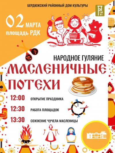 &quot;Масленица - кривошейка, встретим тебя хорошенько!&quot;