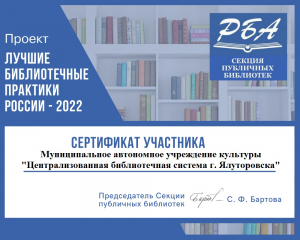 «Лучшие библиотечные практики России — 2022»