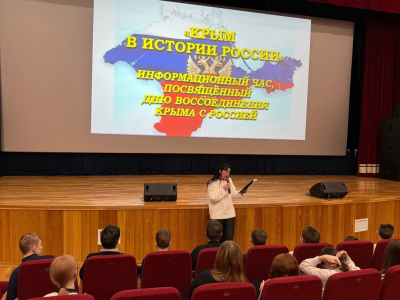 18 марта — День воссоединения Крыма с Россией