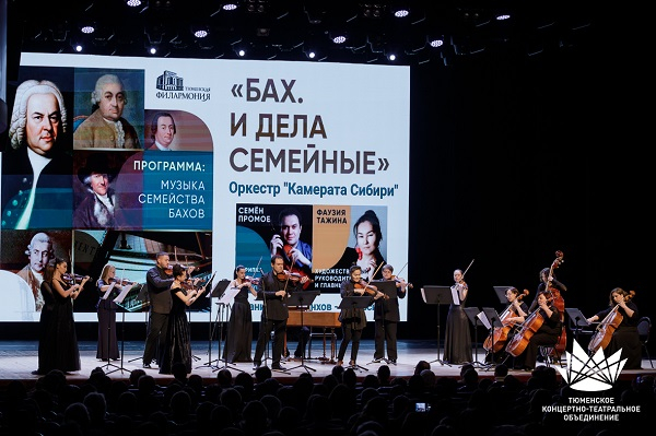 Особая атмосфера царила на концерте «Камераты Сибири»