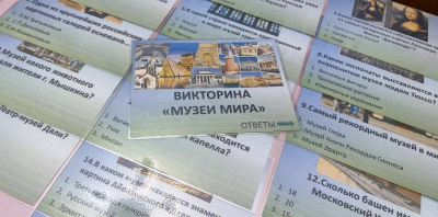 Эрудит-викторина «Знаменитые музеи мира»