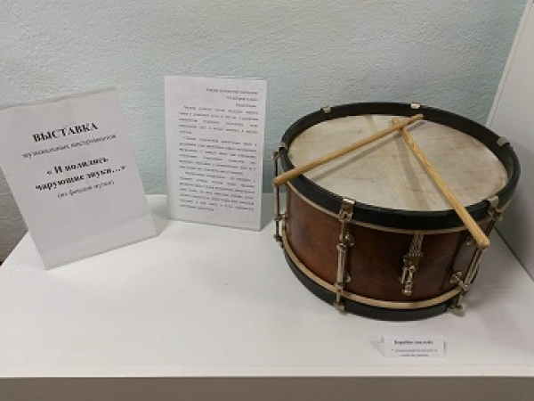 Выставка "И полились чарующие звуки..."