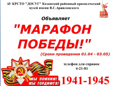 Марафон Победы