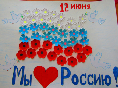 Познавательно – игровая программа «Российский триколор».