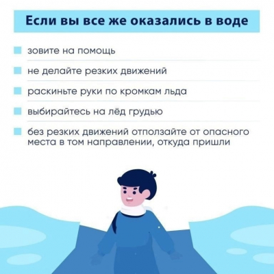 ОСТОРОЖНО, ТОНКИЙ ЛЁД!