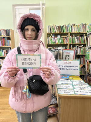 Акция «Эти загадочные фразеологизмы»